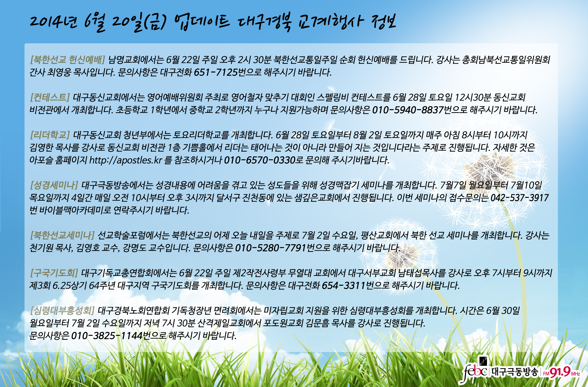2014년 6월 20일(금) 업데이트 대구경북 교계행사 정보(수정).jpg