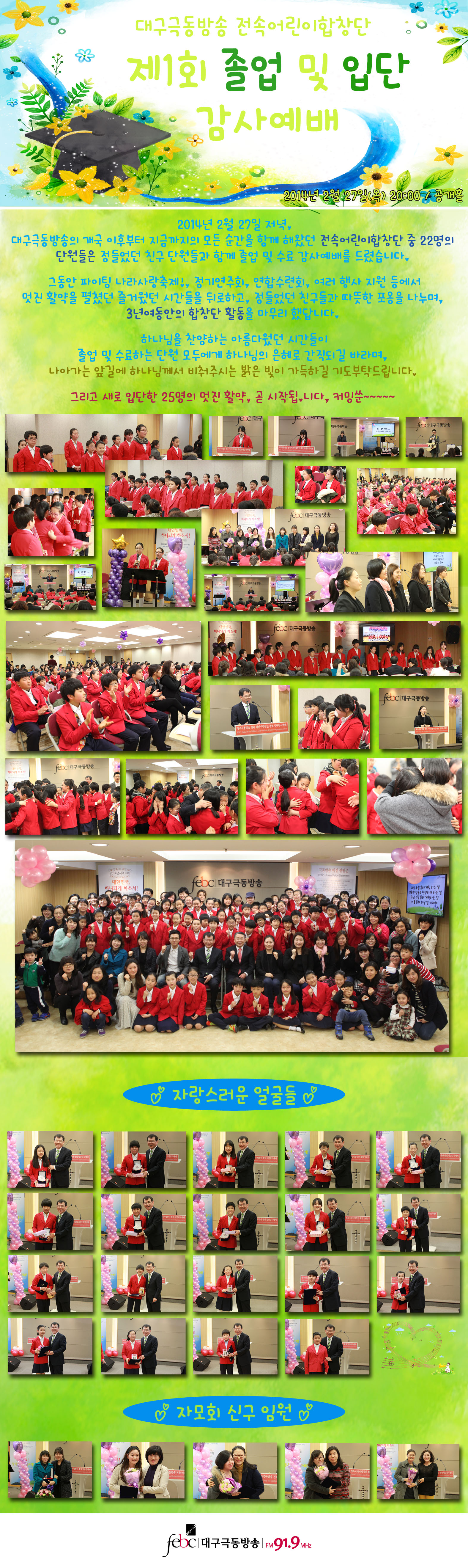 20140227(목) - 전속어린이합창단 제1회 졸업 및 입단 감사예배.jpg