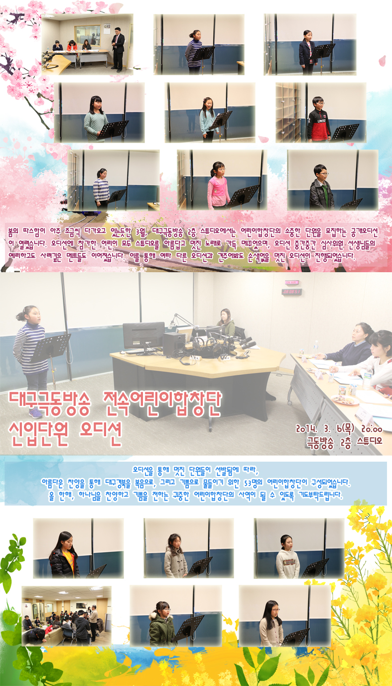 20140306(목) 전속어린이합창단 신입단원 오디션.jpg