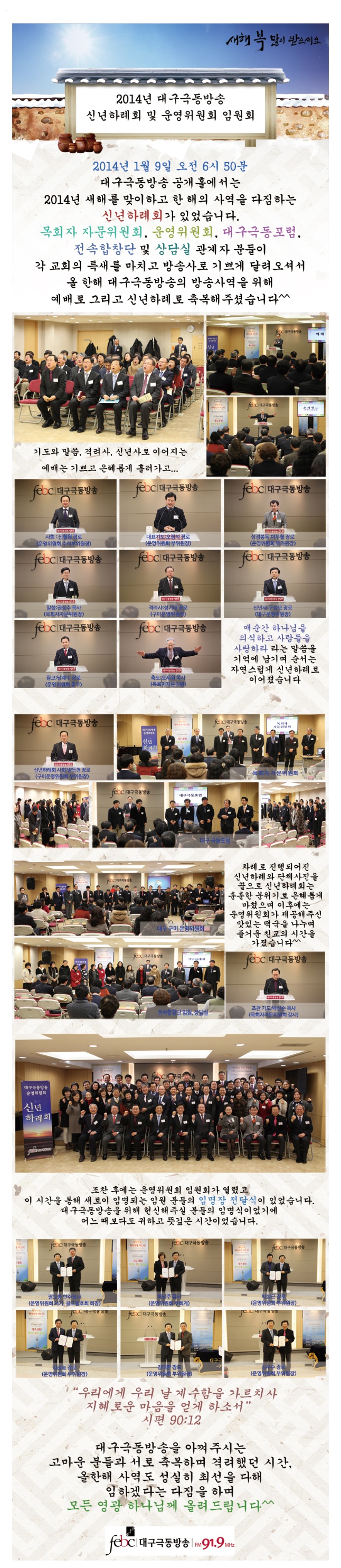 49. [대구] 2014년 신년하례회 및 운영위원회 임원회.jpg