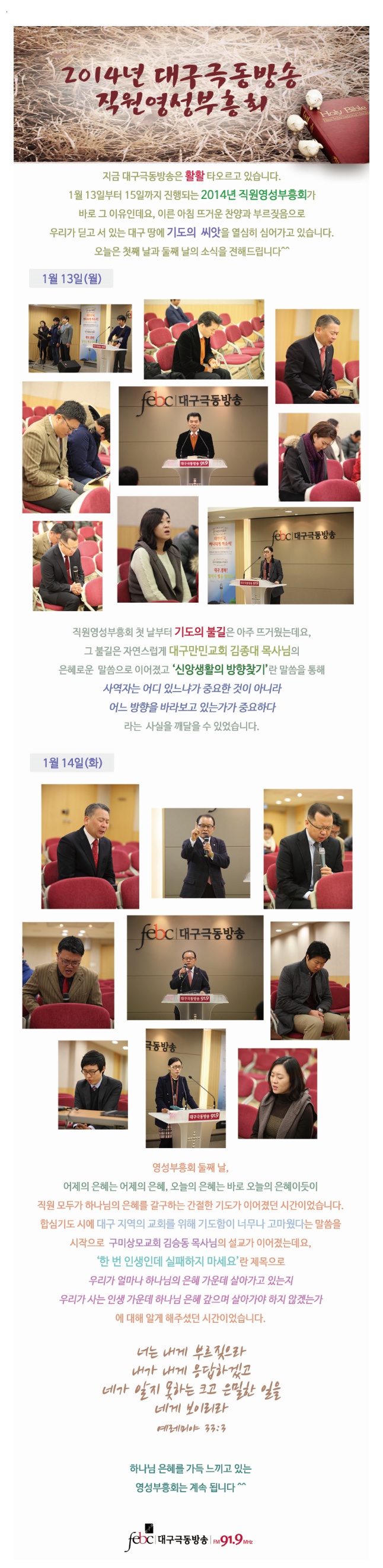 51. 2014년 대구극동방송 직원영성부흥회 1일차~2일차.jpg