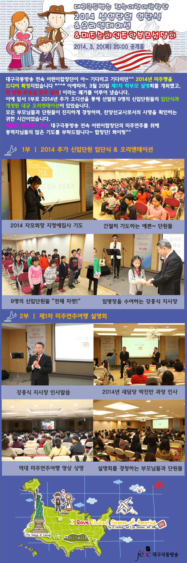 20140320(목) 전속어린이합창단 미주순회연주 설명회(홈페이지 게시용).jpg