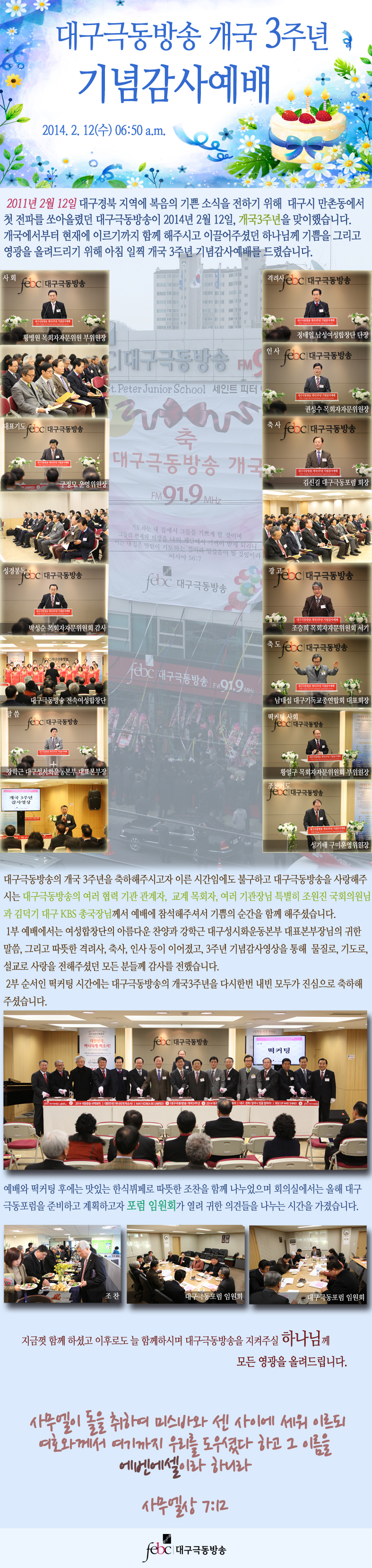 20140212(수) 개국3주년 기념감사예배.jpg