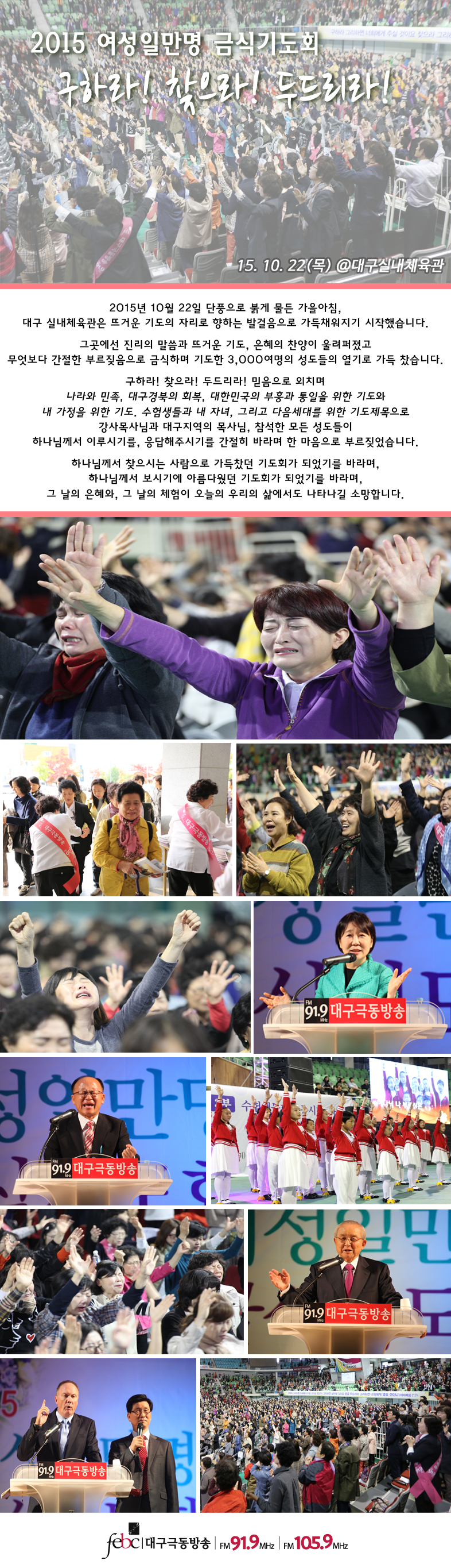 20151022(목)-2015-여성일만명-금식기도회(1).png